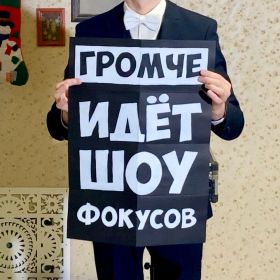 НОВИНКА! Восстановление плаката "АФИША" от Майкла Назарова