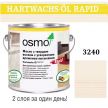 Масло с твердым воском с ускоренным временем высыхания Osmo Hartwachs-Ol Rapid 3240 Белое прозрачное 2,5 л