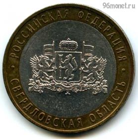 10 рублей 2008 ммд Свердловская