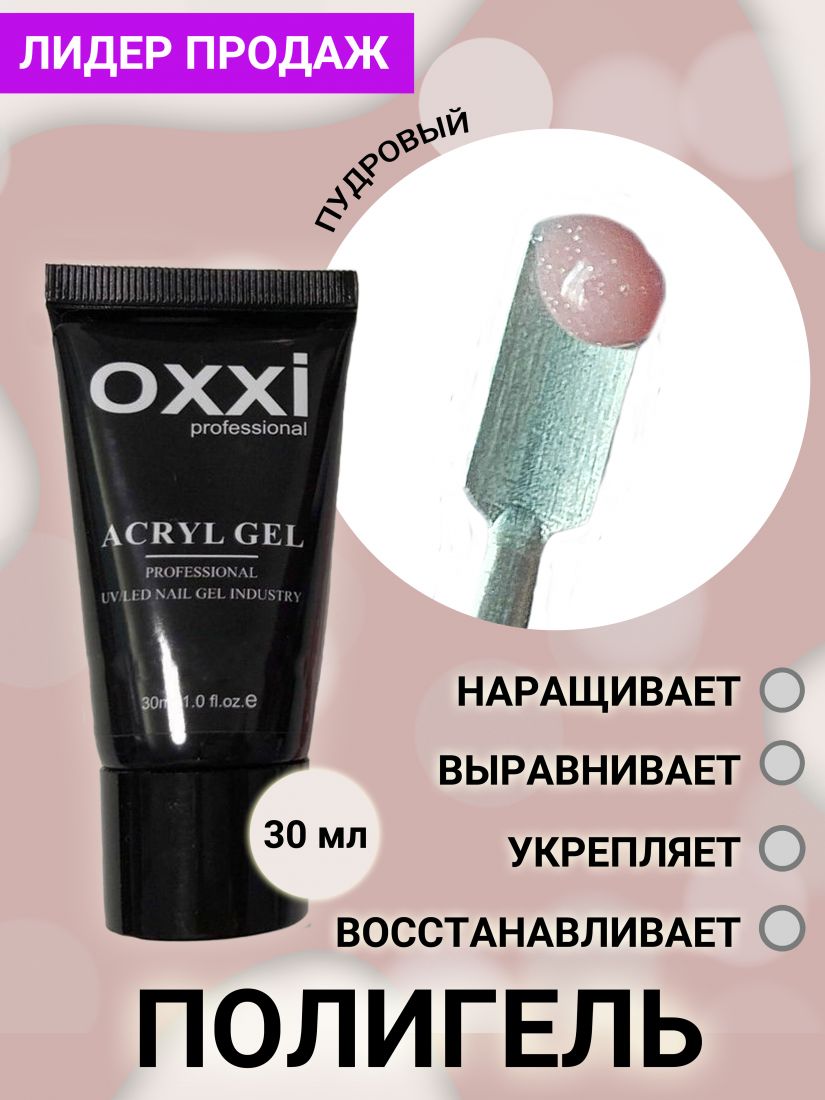 Акрилгель Acryl-Gel OXXI professional 12