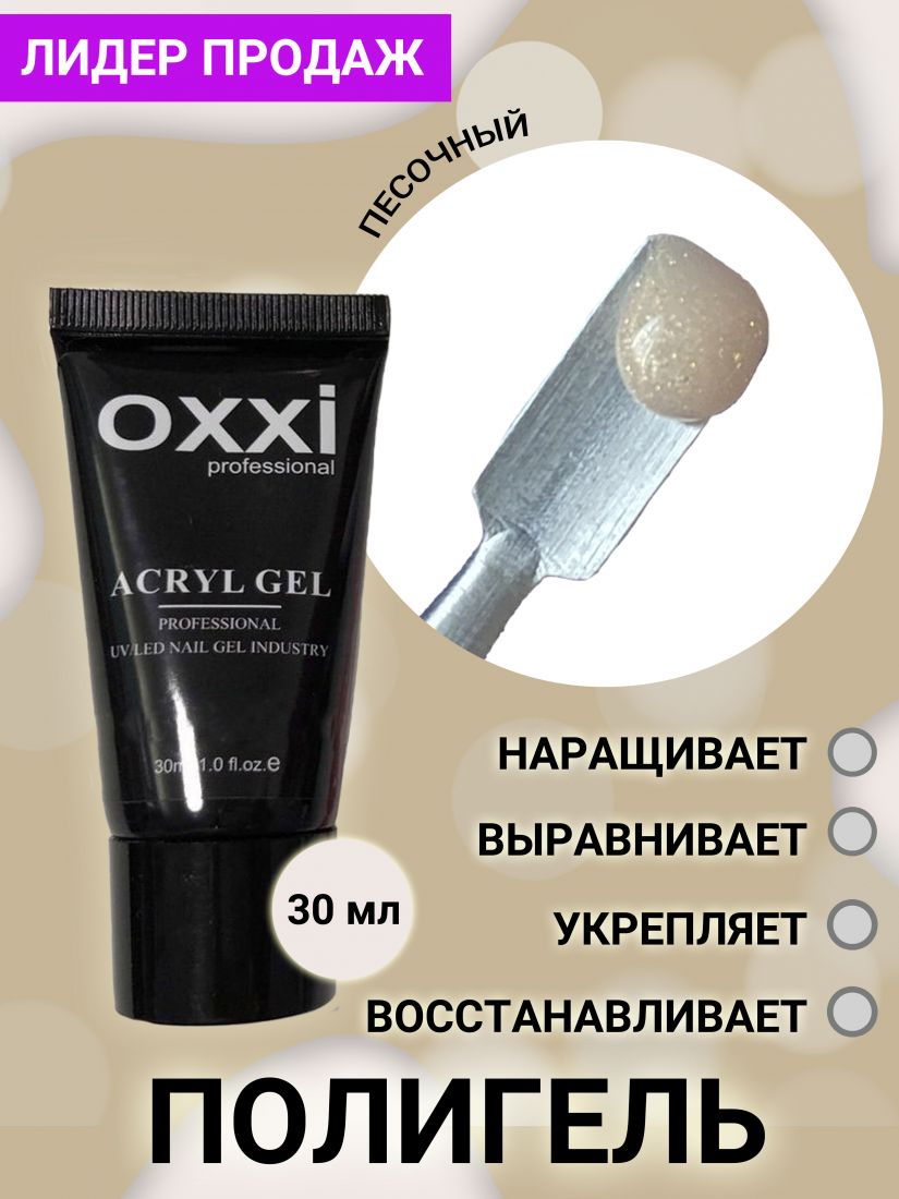 Акрилгель Acryl-Gel OXXI professional 13