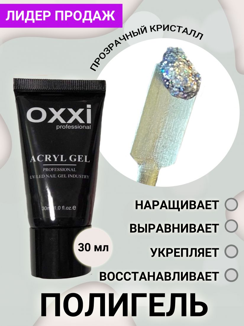 Акрилгель Acryl-Gel OXXI professional 19
