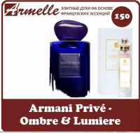 Armelle150 Armani Privé Ombre & Lumiere