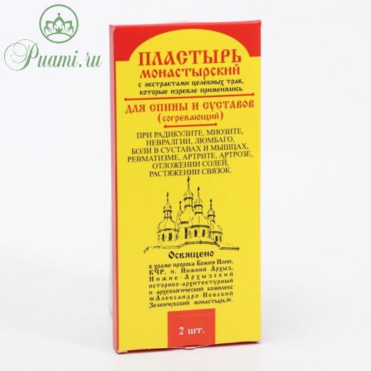 Пластырь монастырский согревающий для спины и суставов, 2 шт