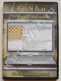 Программа ToSha - бразильские шашки