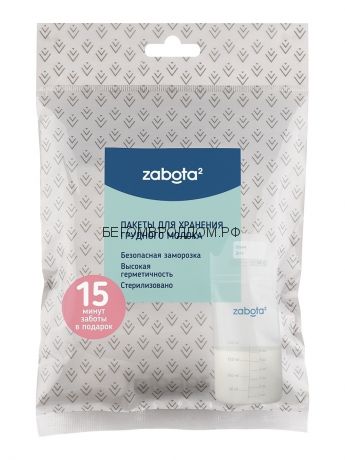 Пакеты для хранения грудного молока Zabota2, 200 мл., 15шт