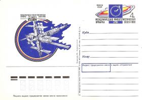 Станция "Мир" Международная ярмарка Эссен-1990 СССР ПК с ОМ