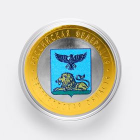 10 рублей 2016 год. Белгородская область. Цветная эмаль