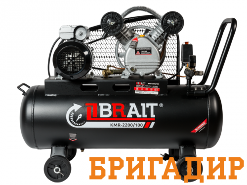 Компрессор воздушный BRAIT KMR-2200/100