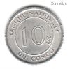 ДР Конго 10 сенжи 1967