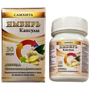 Самхита Имбирь Капсулы,30 штук по 600 мг