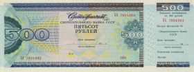 СССР. Сертификат (редкий) Сбербанка 500 Рублей 1991 год. UNC ПРЕСС