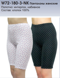Панталоны женские, 1-80Н, С180Н  удлиненные
