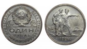 1 рубль 1924 года СССР ПЛ, серебро, aUNC коллекционный