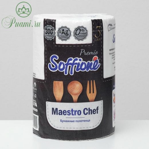 Полотенце бумажные Soffione Maestro Chief, 3 слоя, 1 рулон