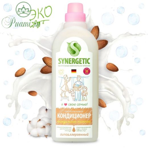 Кондиционер для белья Synergetic "Миндальное молочко", с антистатическим эффектом, 1 л