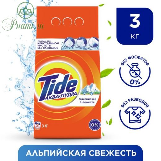 Стиральный порошок Tide "Альпийская свежесть", автомат, 3 кг