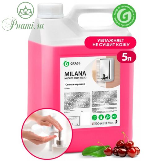Жидкое крем-мыло Grass Milana "Спелая черешня", 5 л
