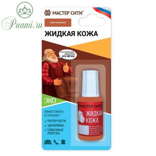 Жидкая кожа, цвет: охра красная, 20 мл