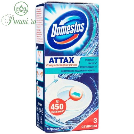 Стикер для очищения унитаза Domestos Attax «Морская свежесть», 3 шт. по 10 г