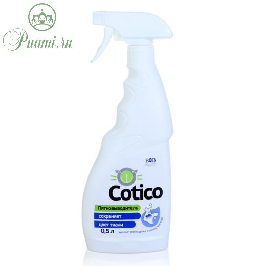 Пятновыводитель Cotico, спрей, 500 мл