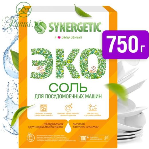 Соль для посудомоечной машины Synergetic, 750 г