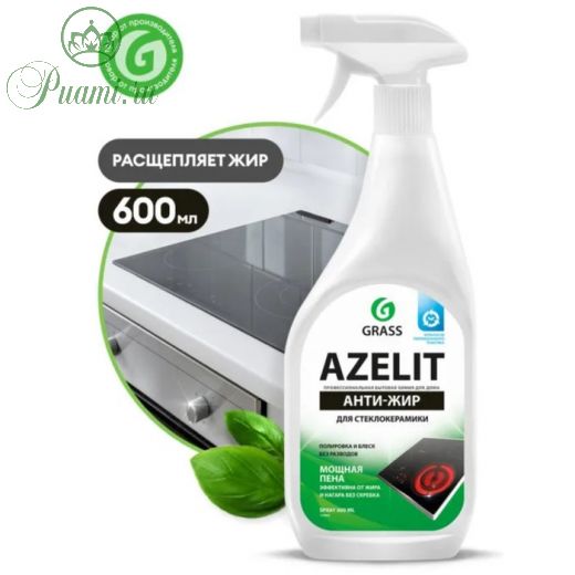 Чистящее средство Grass Azelit, спрей, для стеклокерамики, 600 мл