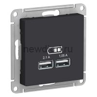 ATLASDESIGN USB РОЗЕТКА, 5В, 1 порт x 2,1 А, 2 порта х 1,05 А, механизм, КАРБОН