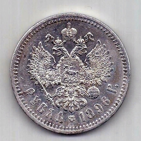 1 рубль 1896 Николай II UNC