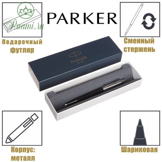 Ручка шариковая Parker Jotter K60 Black M, корпус из нержавеющей стали, синие чернила (R0033010)