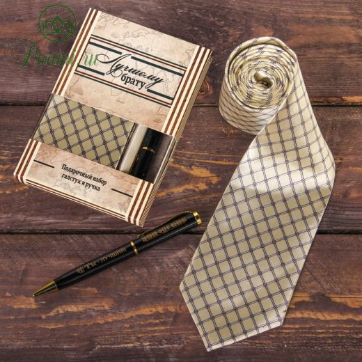 Подарочный набор: галстук и ручка "Лучшему брату"