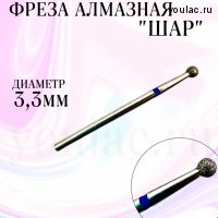 Фреза алмазная Сфера 33 средняя абразивность