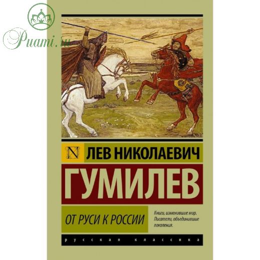 От Руси к России