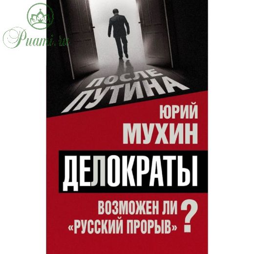 Возможен ли «русский прорыв»?