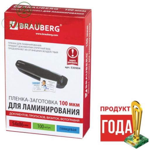 Пленки-заготовки для ламинирования 100 штук, 54 х 86 мм, 100 мкм