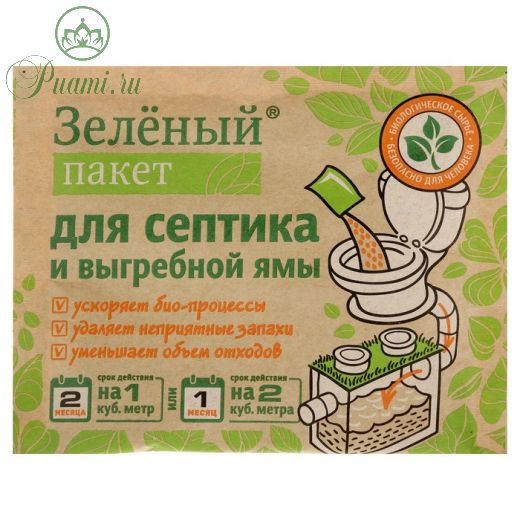 Средство для выгребных ям и септиков «Зеленый пакет» на 2 месяца - 2 м3