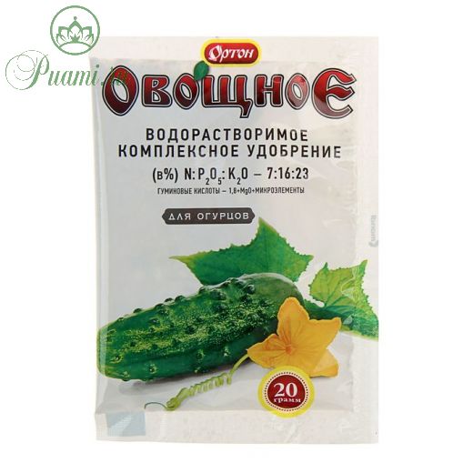 Комплексное водорастворимое удобрение с гуматом Ортон-Овощное для Огурцов, 20 г