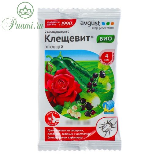Средство от клещей на всех культурах и комнатных растениях Клещевит, ампула в пак., 4 мл