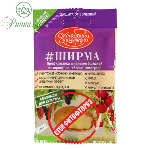 Фунгицид средство от болезней растений "ШИРМА" на картофеле, ампула, 5 мл