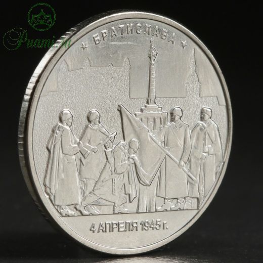 Монета "5 руб. 2016 Братислава"