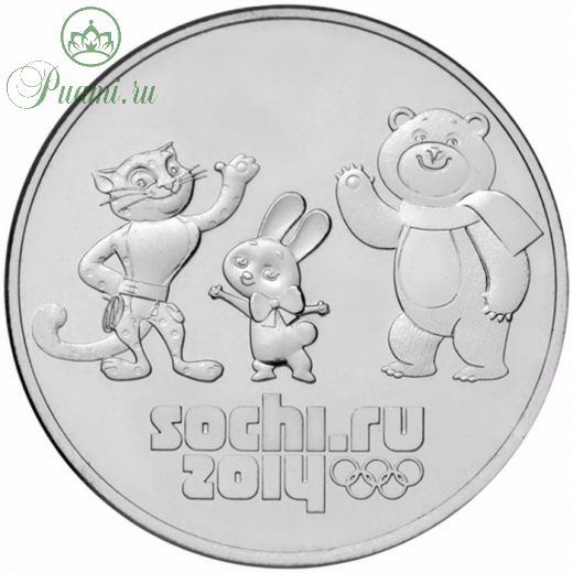 Монета "25 рублей 2014 года Сочи-2014 Талисманы"