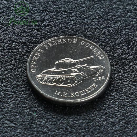 Монета "25 рублей конструктор Кошкин"