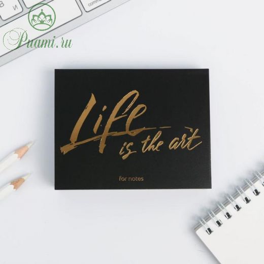 Блок бумаги для записей Life is the art, отрывные листы, 180 л.