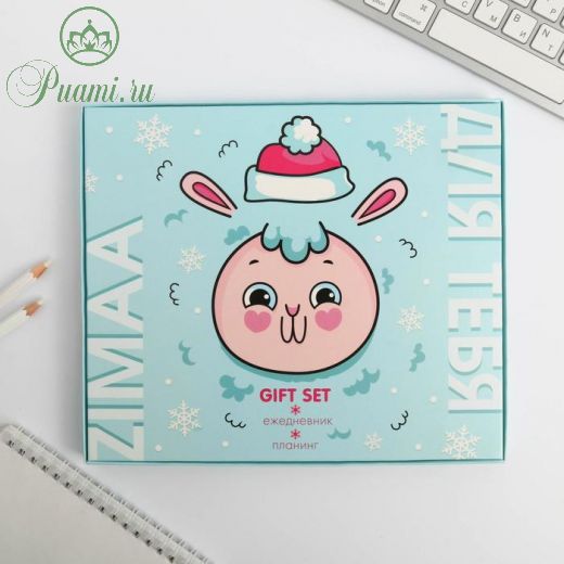 Набор ZIMA LLAMA: ежедневник и планинг мини