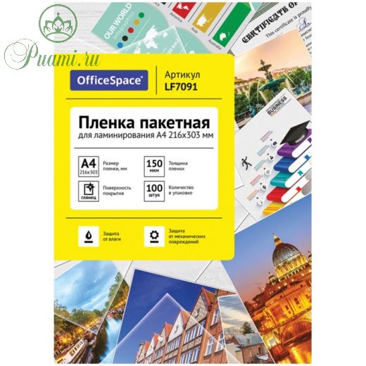 Плёнка для ламинирования 100 штук OfficeSpace А4, 150 мкм, глянцевая