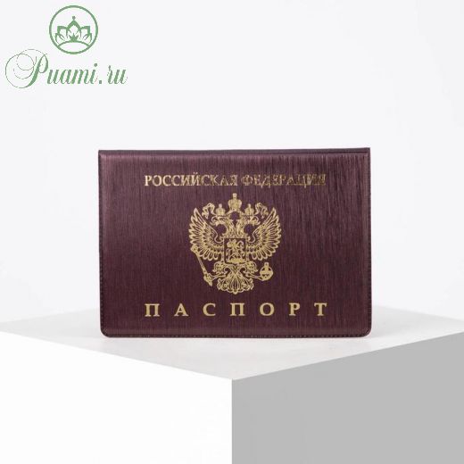 Обложка для паспорта горизонтальная, герб, тиснение, цвет бордовый