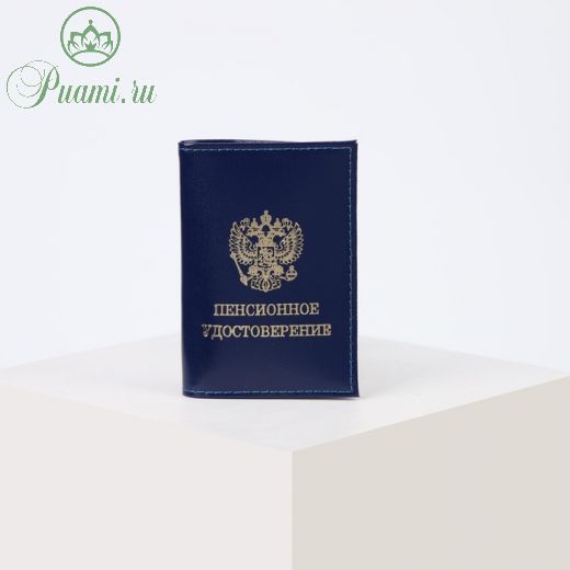 Обложка для пенсионного удостоверения, цвет синий