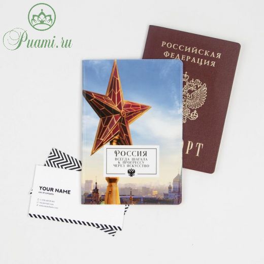 Паспортная обложка «Россия всегда шагала к прогрессу через искусство»