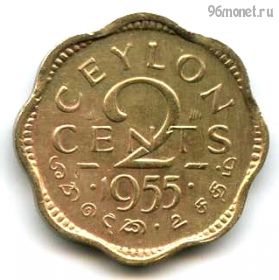 Цейлон 2 цента 1955