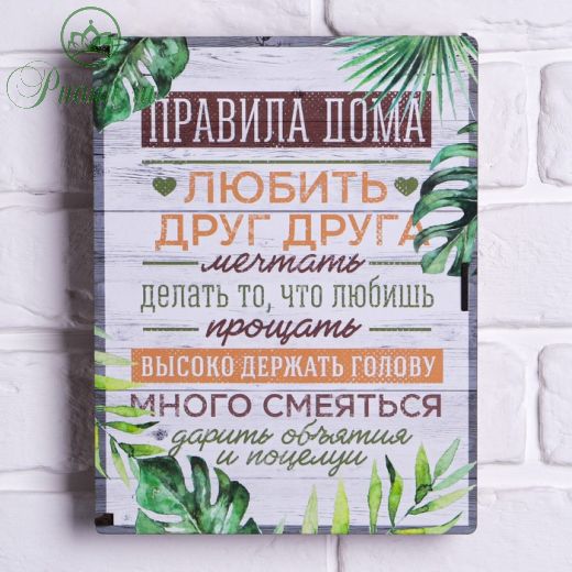 Ключница шкатулка "Правила дома"
